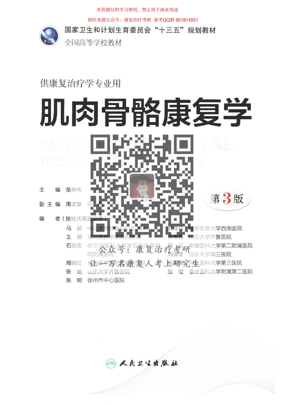 肌肉骨骼康复学 第三版(1).pdf_第2页
