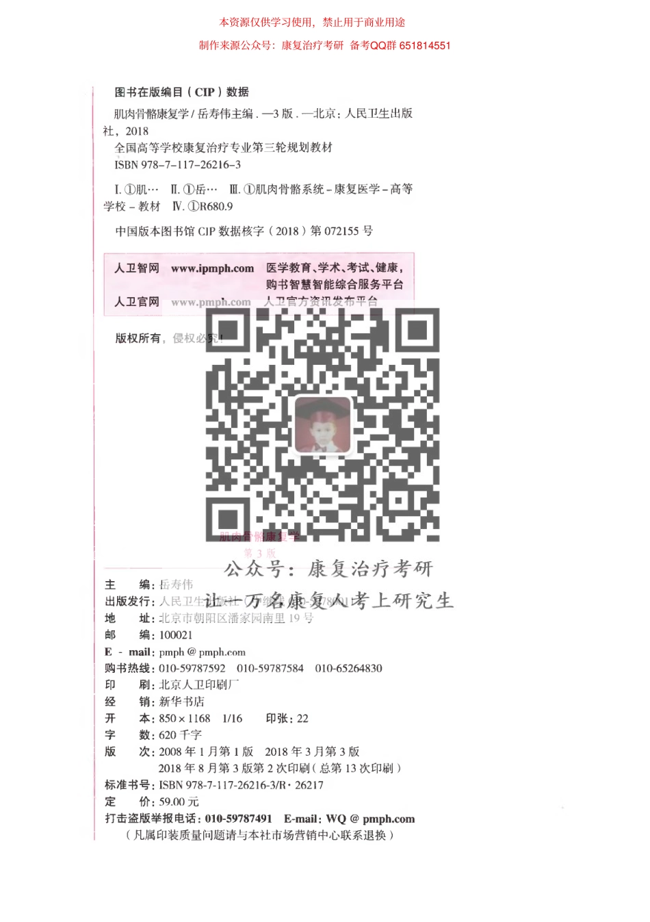 肌肉骨骼康复学 第三版(1).pdf_第3页