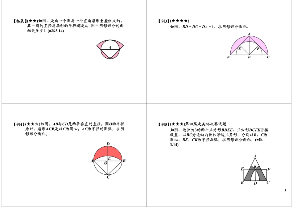 几何——曲线型面积(1).pdf_第3页