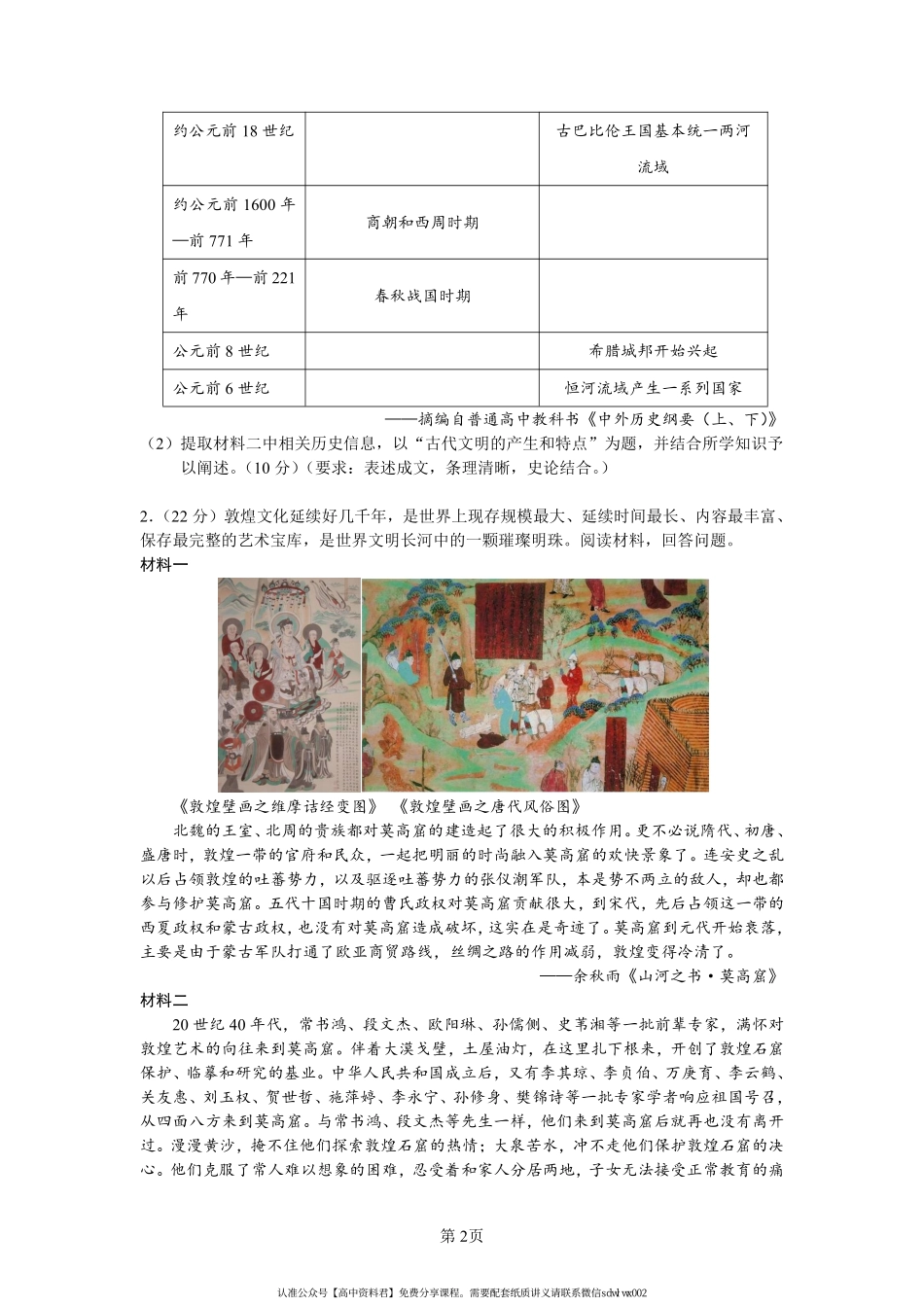 变 化 趋 势 类 .pdf_第2页
