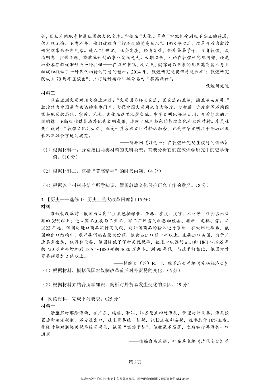 变 化 趋 势 类 .pdf_第3页