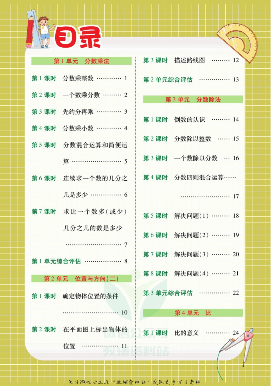 课堂全解六年级上册数学人教版预习与练习.pdf_第2页