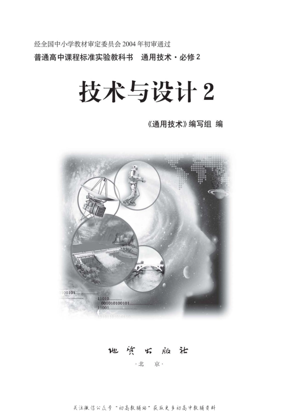 技术与设计2旧版.pdf_第2页