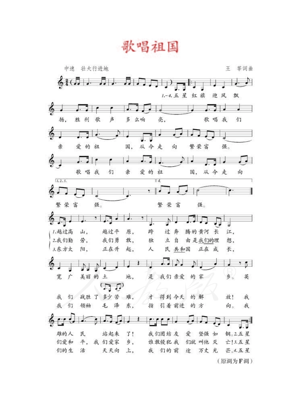 九年级上册音乐人教版（五线谱）电子课本.pdf_第3页