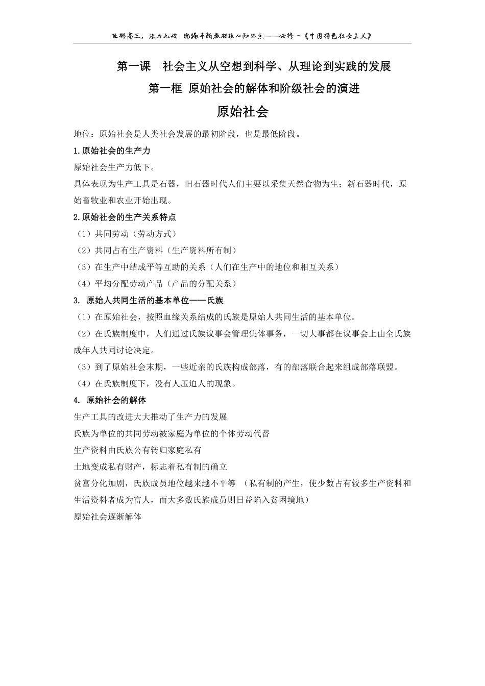 第 1 课知 识 点 总 结 .pdf_第1页