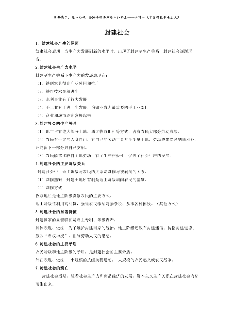 第 1 课知 识 点 总 结 .pdf_第3页