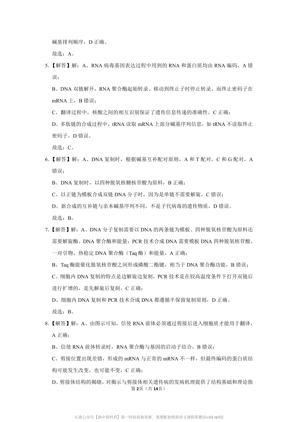 第 3 讲 + 三 要 素 攻 克 遗 传 专 题 及 分 裂 专 题.pdf_第3页