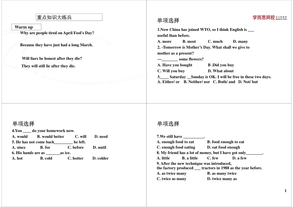 华世教育 重点知识大练兵.pdf_第1页