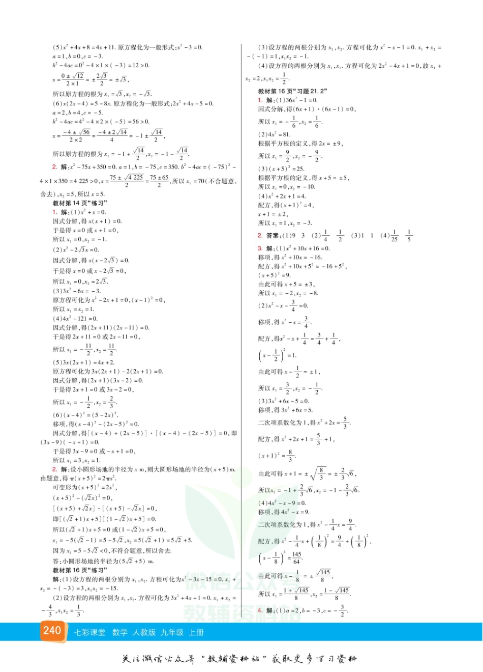 九年级上册数学人教版教材习题答案.pdf_第2页