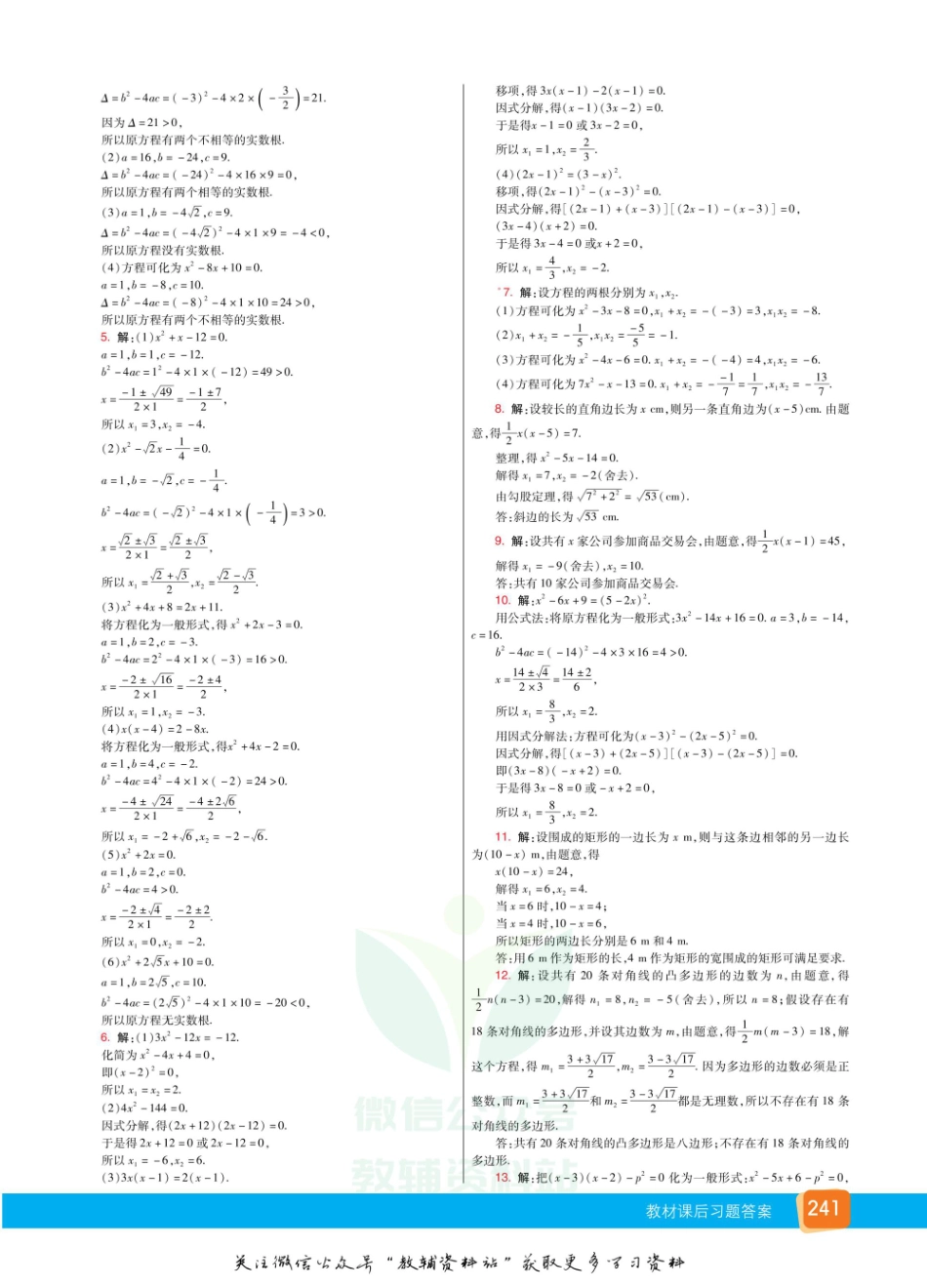 九年级上册数学人教版教材习题答案.pdf_第3页