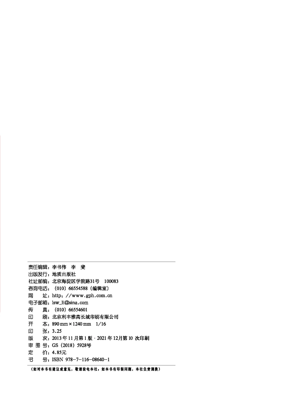 科普版8年级地理下册【地理图册】.pdf_第3页