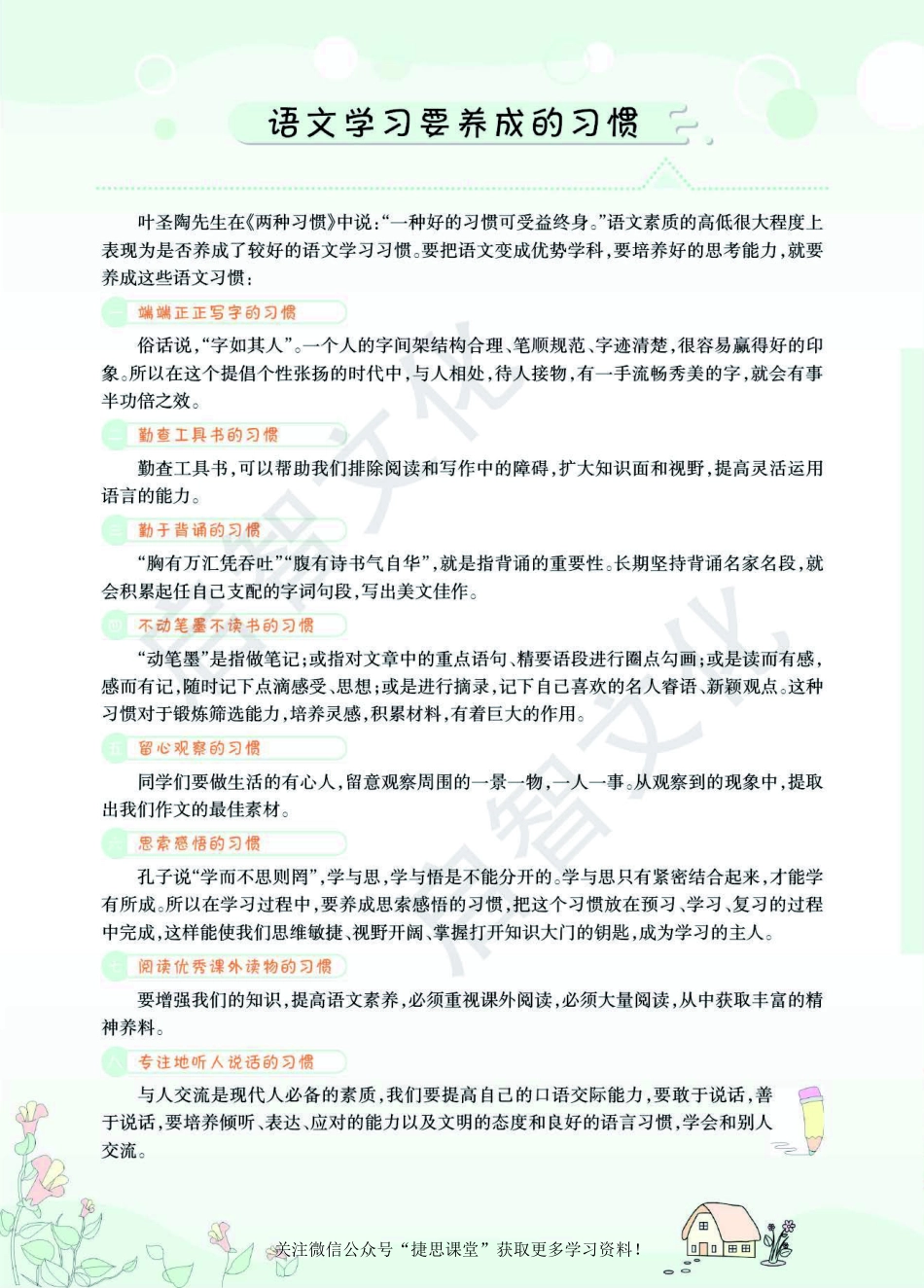 课堂全解四年级下册语文部编版.pdf_第2页