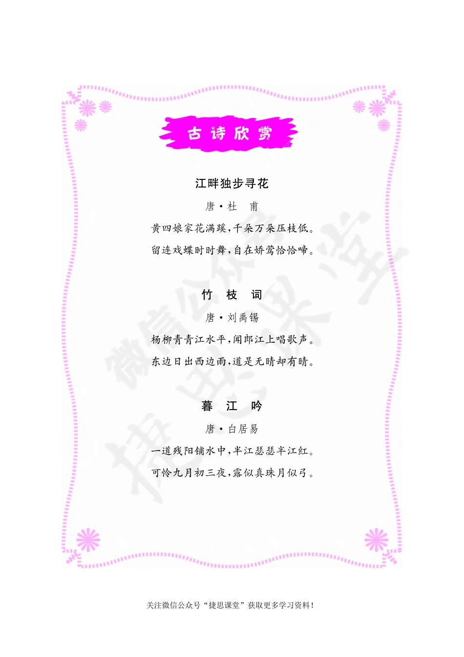 黄冈小状元详解五年级上册语文部编版.pdf_第3页