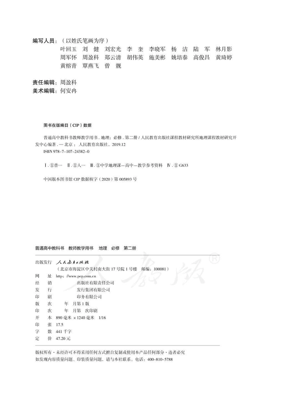地理 必修 第二册 教师用书.pdf_第2页