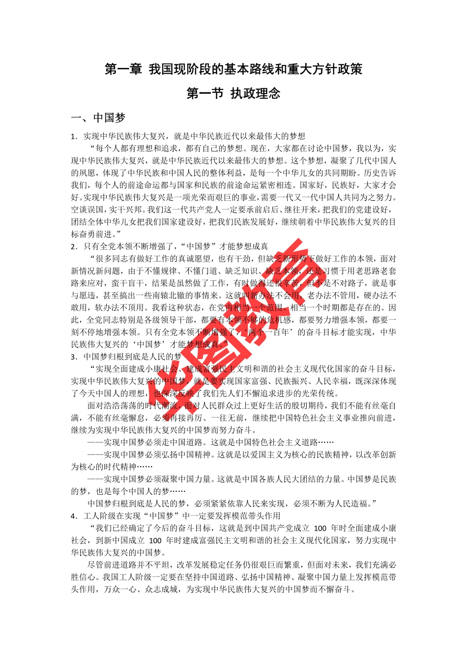 教师招聘-考前必读时政热点.pdf_第2页