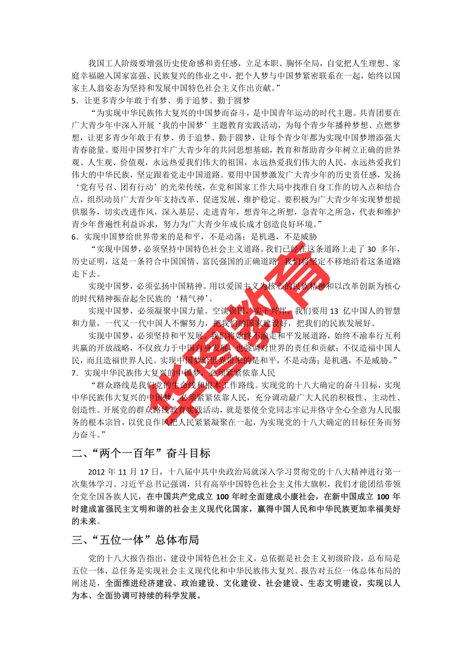 教师招聘-考前必读时政热点.pdf_第3页