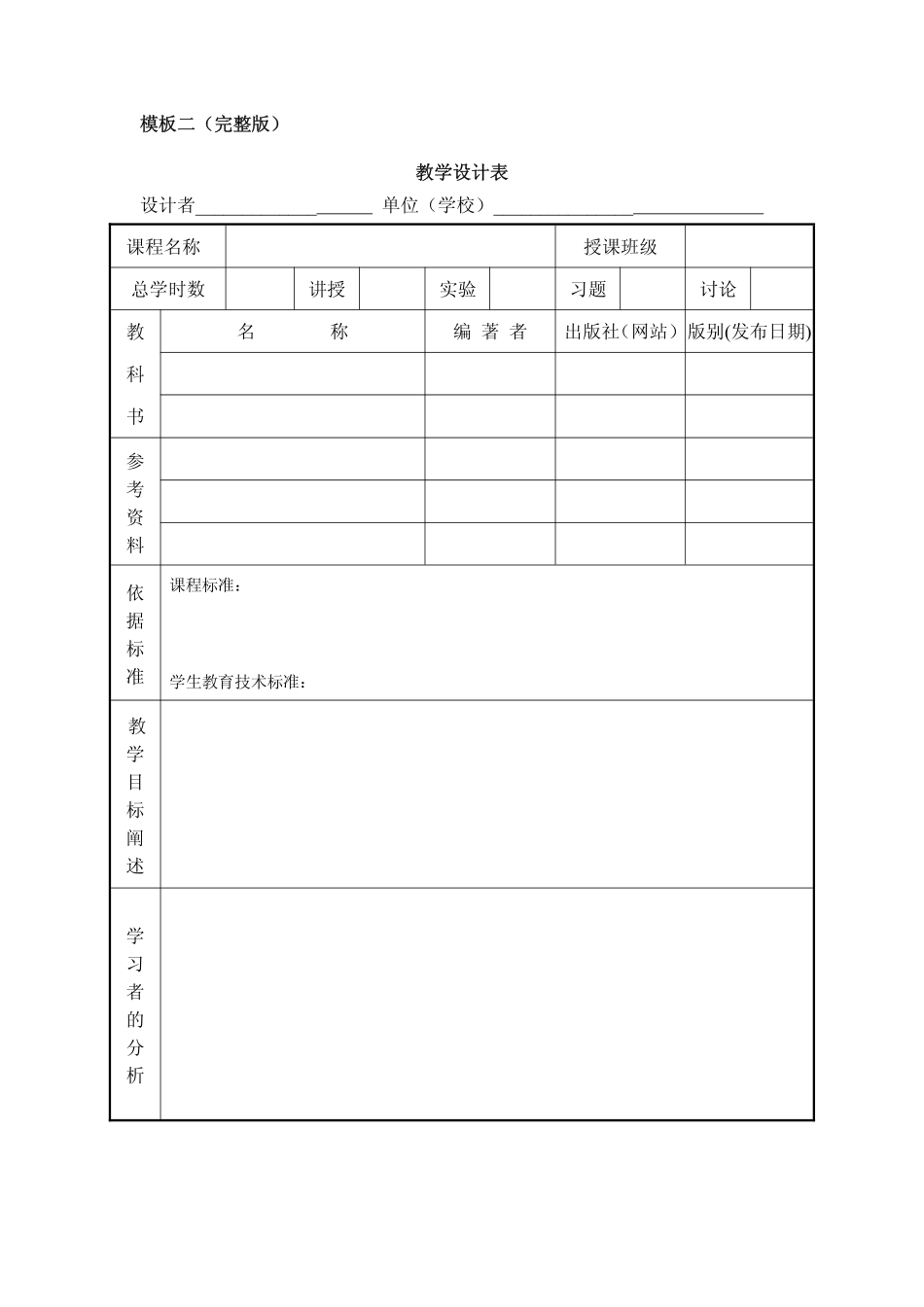 教学设计模板_20150327165727(1).pdf_第2页