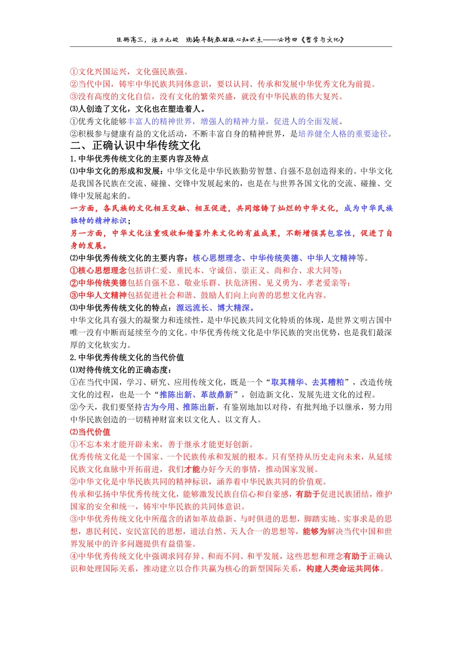 第 3 单 元文 化 传 承 与 文 化 创 新.pdf_第2页