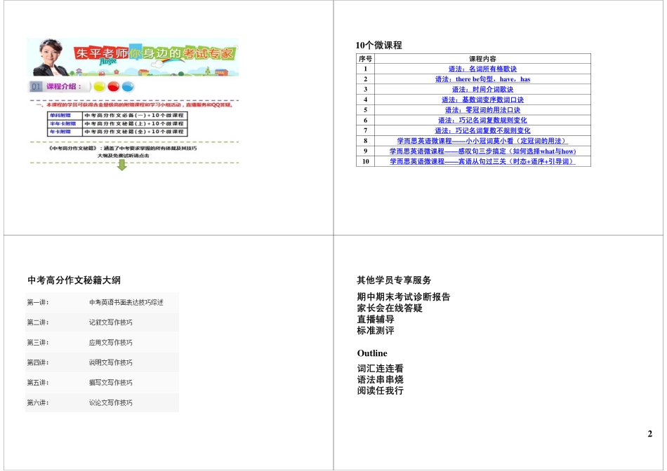 华世教育 Unit1-2 教材提前看.pdf_第2页