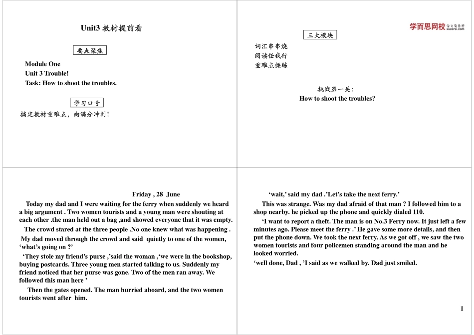 华世教育 Unit3 教材提前看.pdf_第1页