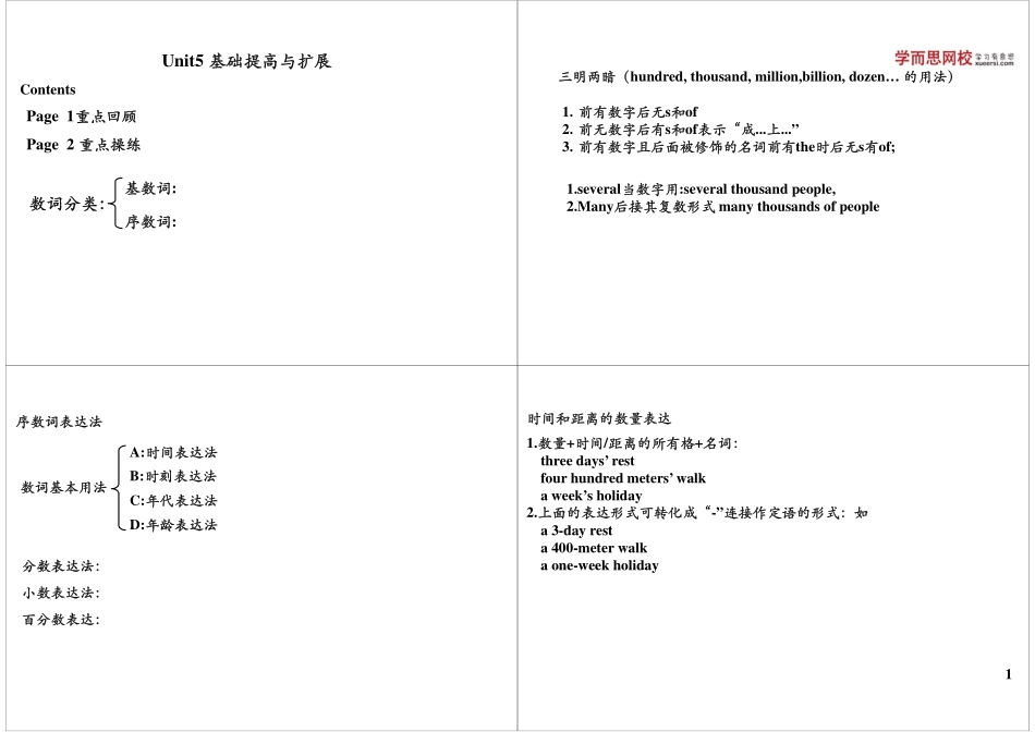 华世教育 Unit5 基础提高与扩展(1).pdf_第1页