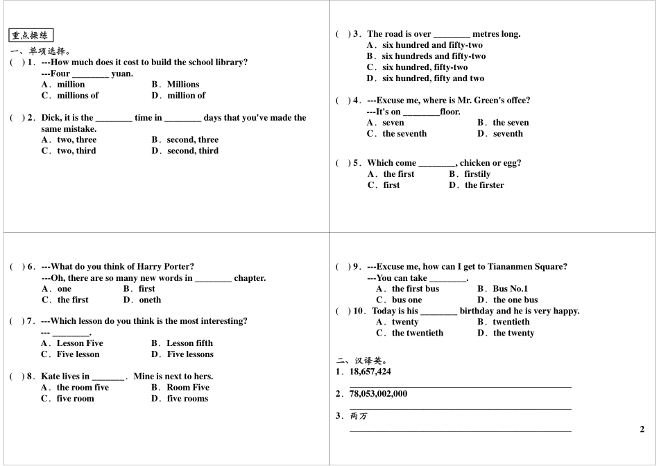 华世教育 Unit5 基础提高与扩展(1).pdf_第2页
