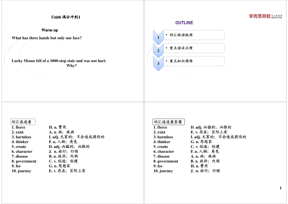 华世教育 Unit6 满分冲刺1.pdf_第1页