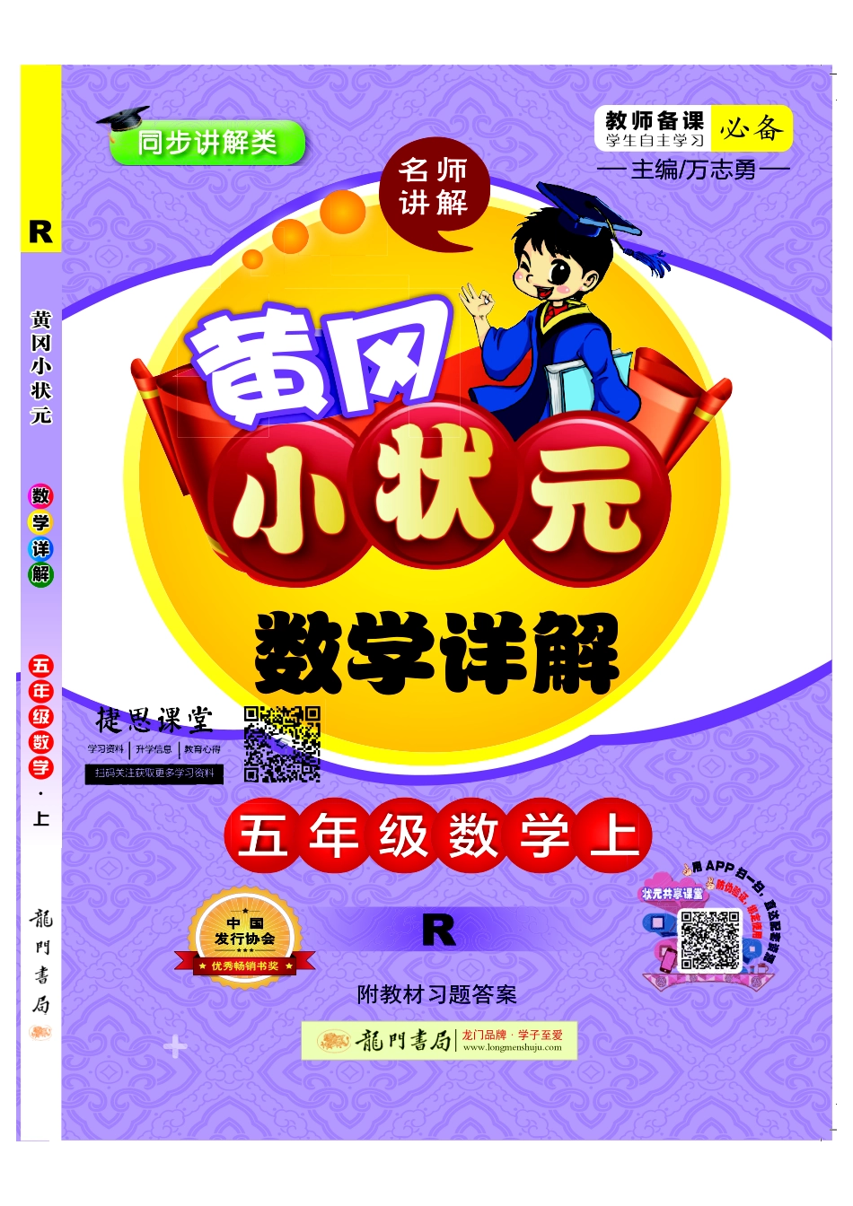 黄冈小状元详解五年级上册数学人教版.pdf_第1页