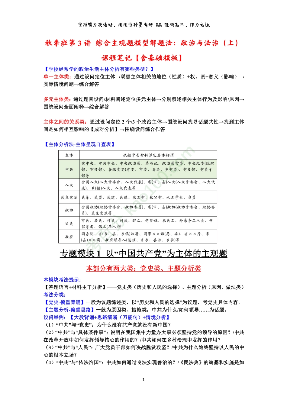 佳彬秋季第3讲补充内容笔记(新教材).pdf_第1页