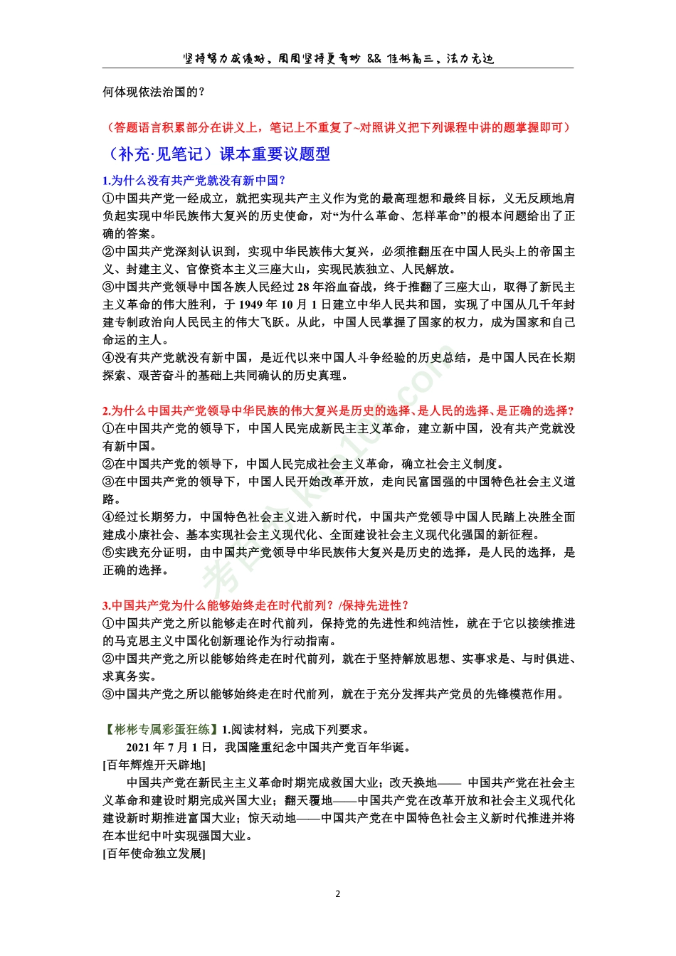 佳彬秋季第3讲补充内容笔记(新教材).pdf_第2页