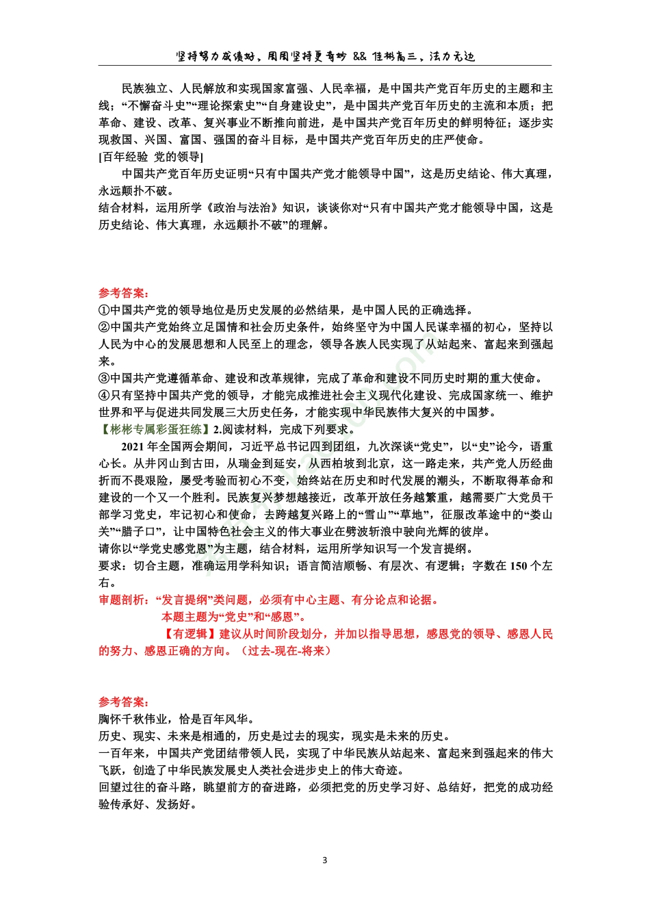 佳彬秋季第3讲补充内容笔记(新教材).pdf_第3页