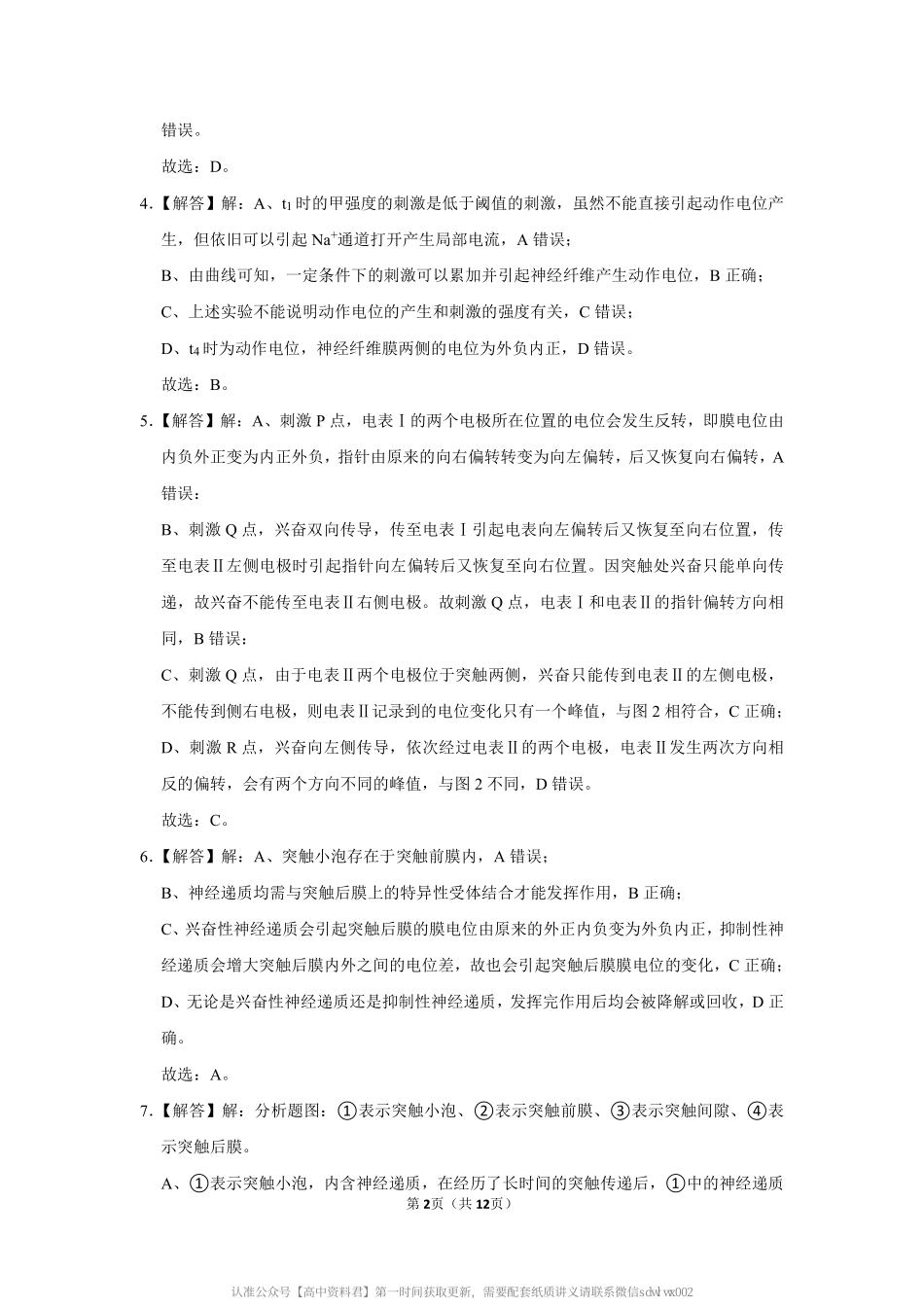 第 1 讲 + 三 步 法 搞 定 调 节 专 题 及 实 验 设 计.pdf_第3页