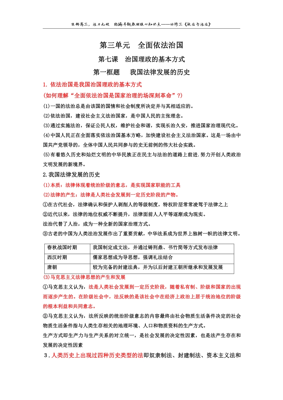 第 3 单 元全 面 依 法 治 国 .pdf_第1页