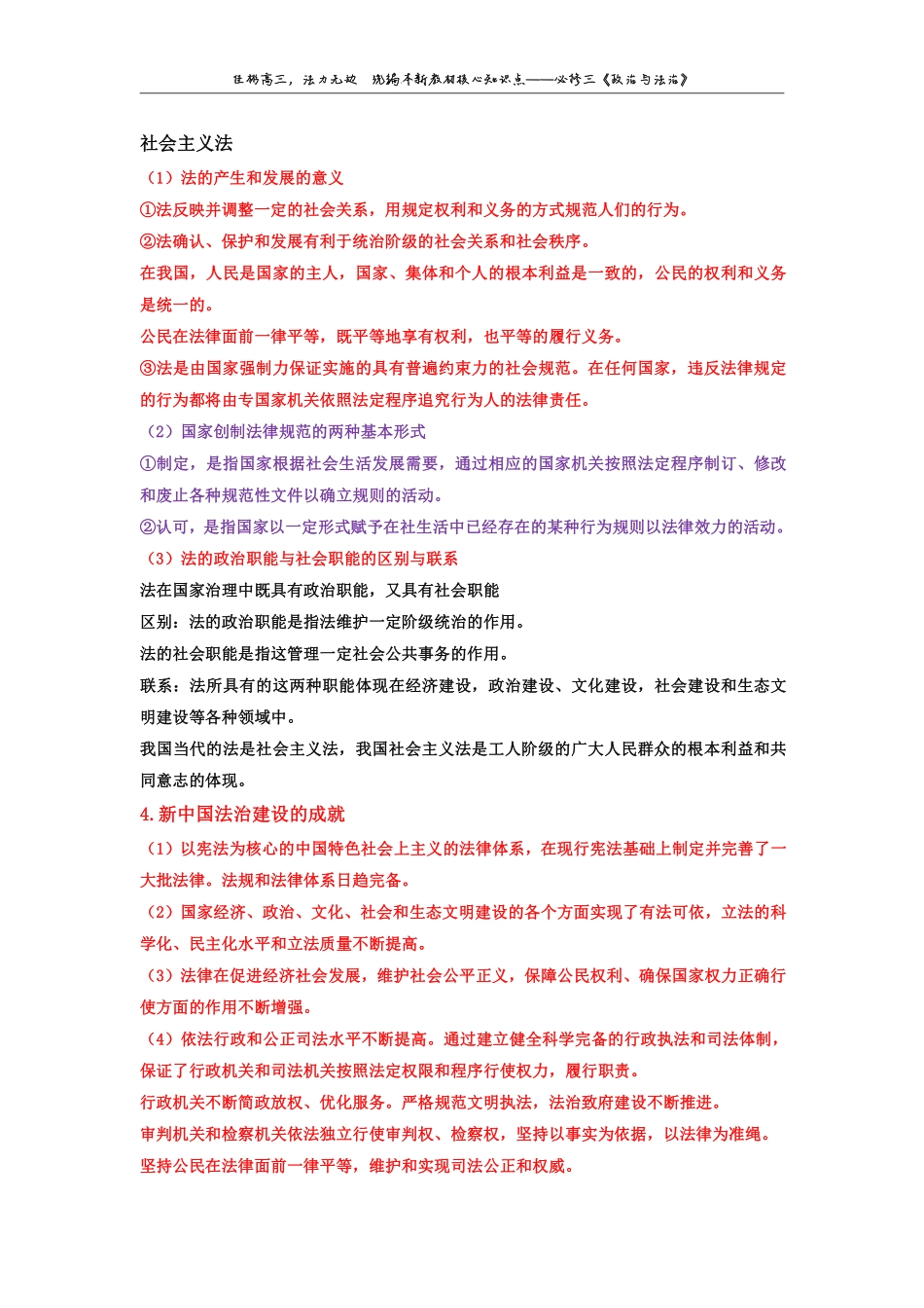 第 3 单 元全 面 依 法 治 国 .pdf_第2页