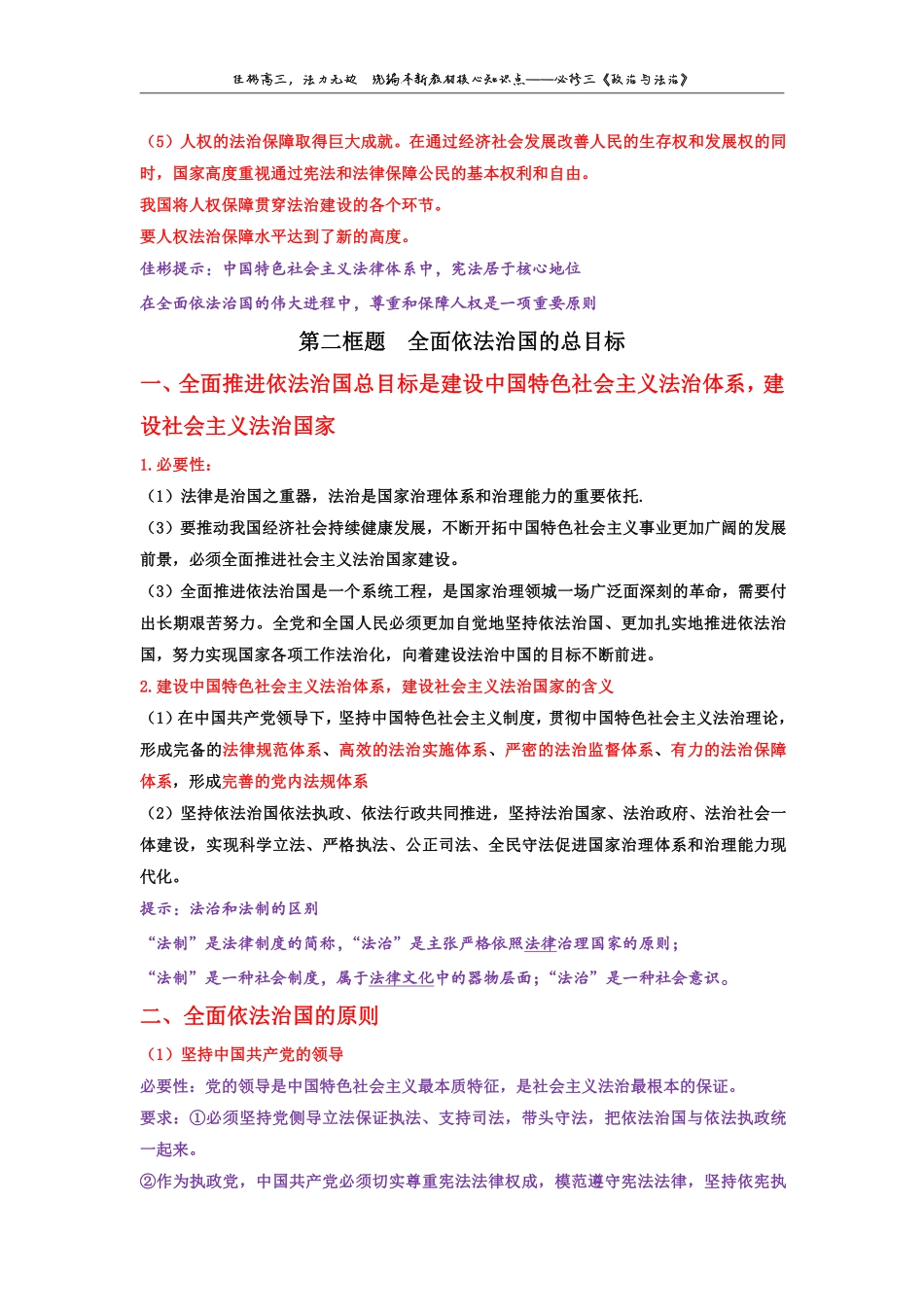 第 3 单 元全 面 依 法 治 国 .pdf_第3页