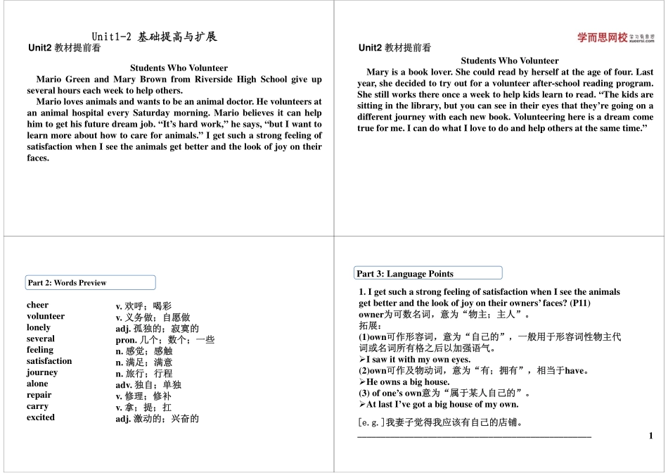 华世教育 Unit1-2 基础提高与扩展.pdf_第1页