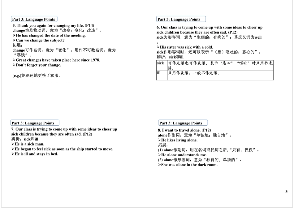华世教育 Unit1-2 基础提高与扩展.pdf_第3页