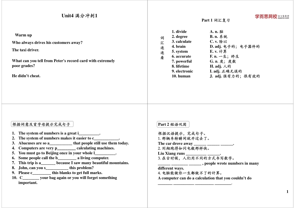华世教育 Unit4 满分冲刺1.pdf_第1页