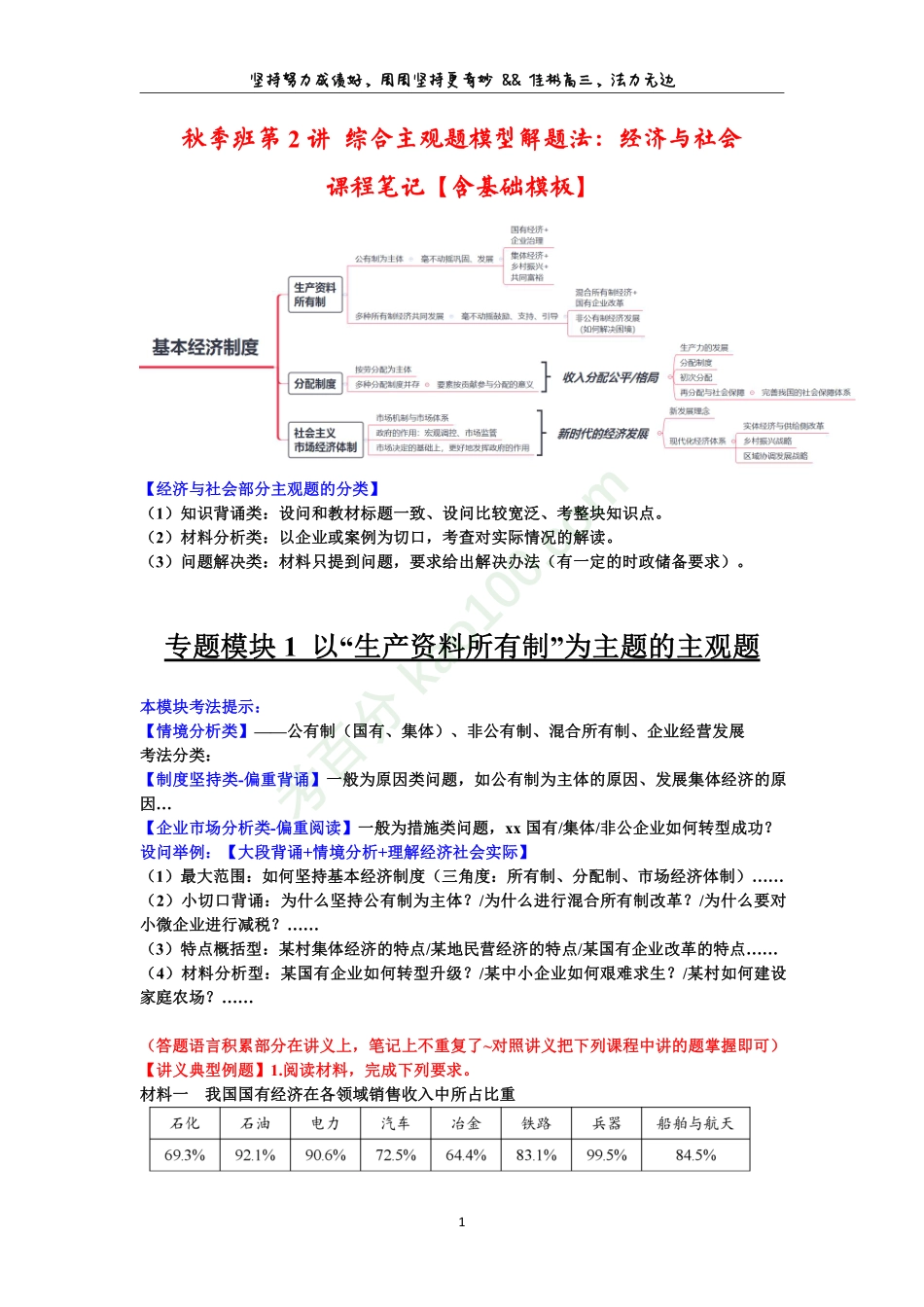 佳彬秋季第2讲补充内容笔记(新教材).pdf_第1页