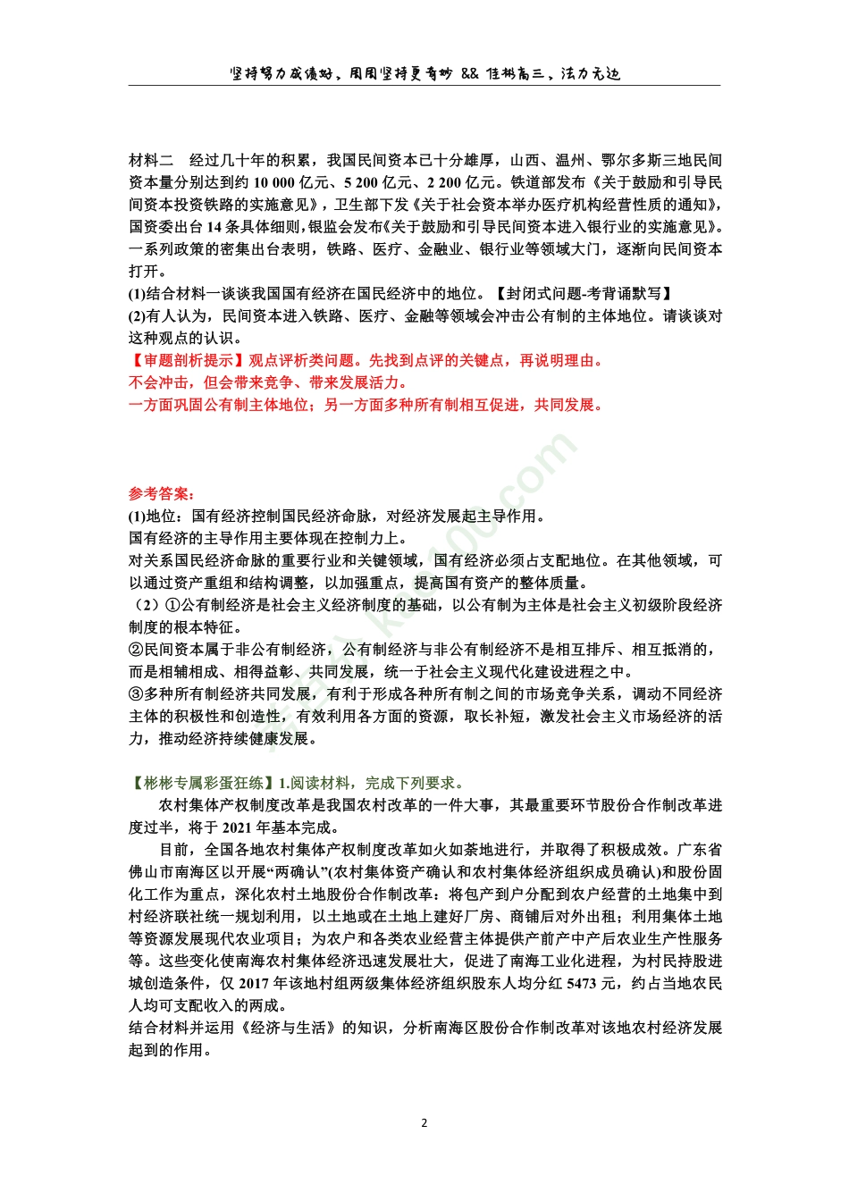 佳彬秋季第2讲补充内容笔记(新教材).pdf_第2页