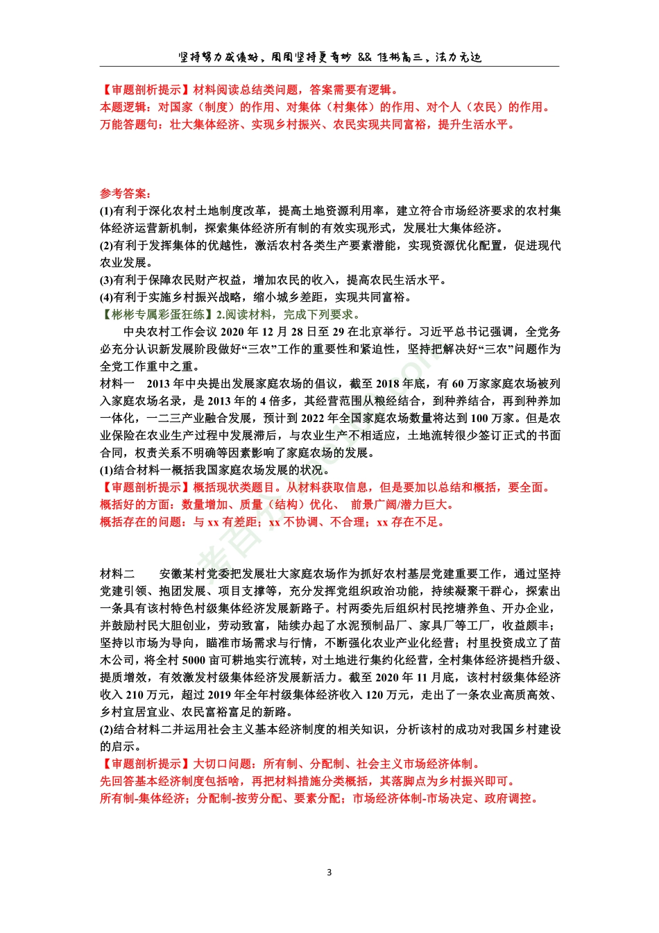 佳彬秋季第2讲补充内容笔记(新教材).pdf_第3页