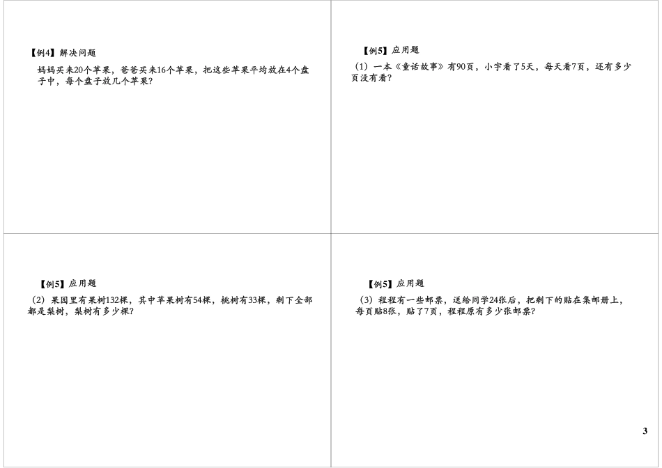 混合运算(3).pdf_第3页