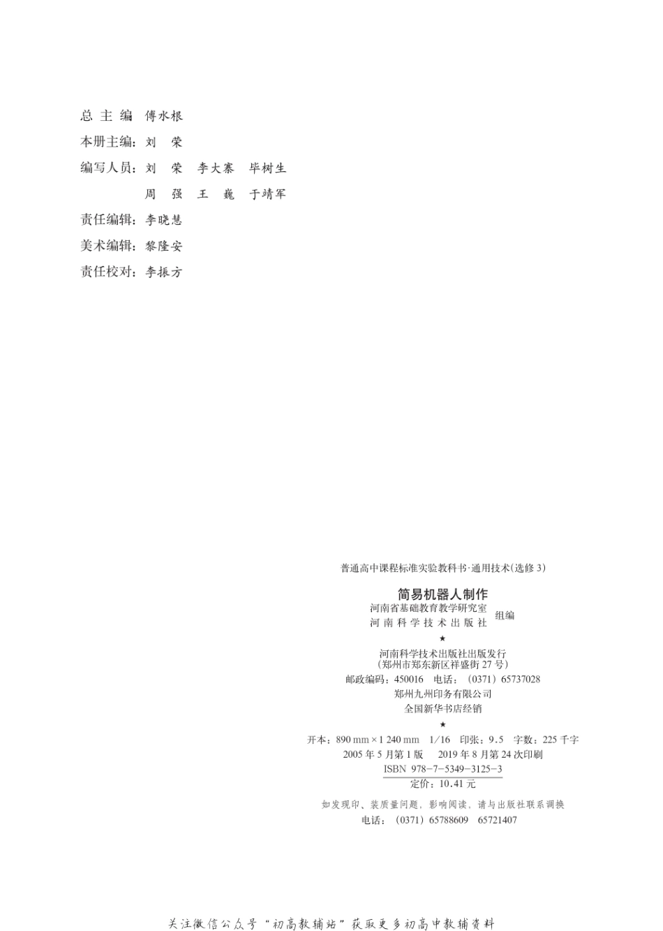 简易机器人制作.pdf_第2页