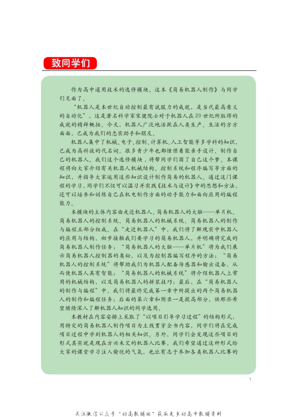 简易机器人制作.pdf_第3页