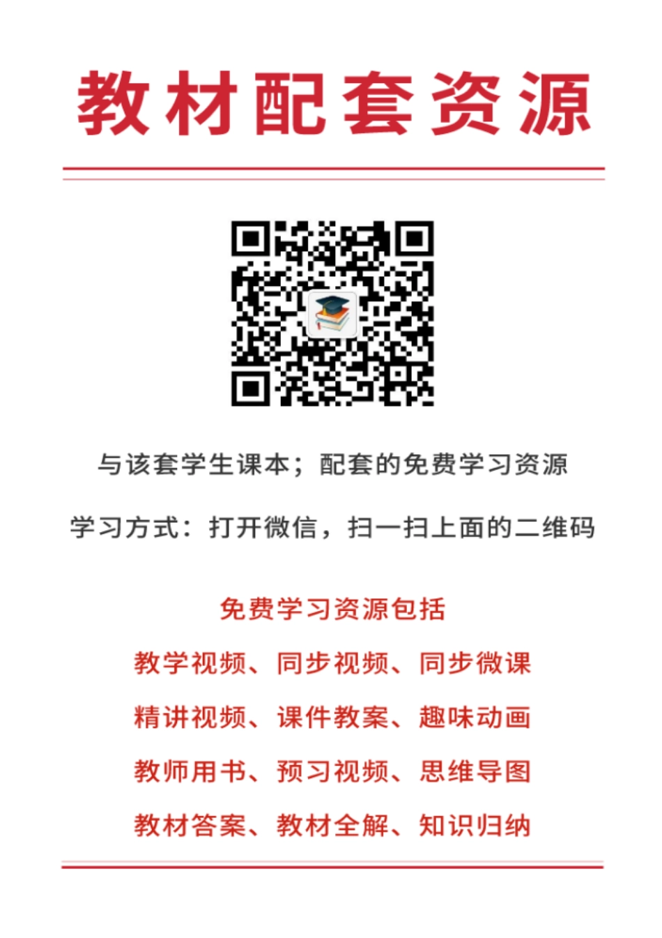 教科版9年级物理下册【高清教材】.pdf_第2页