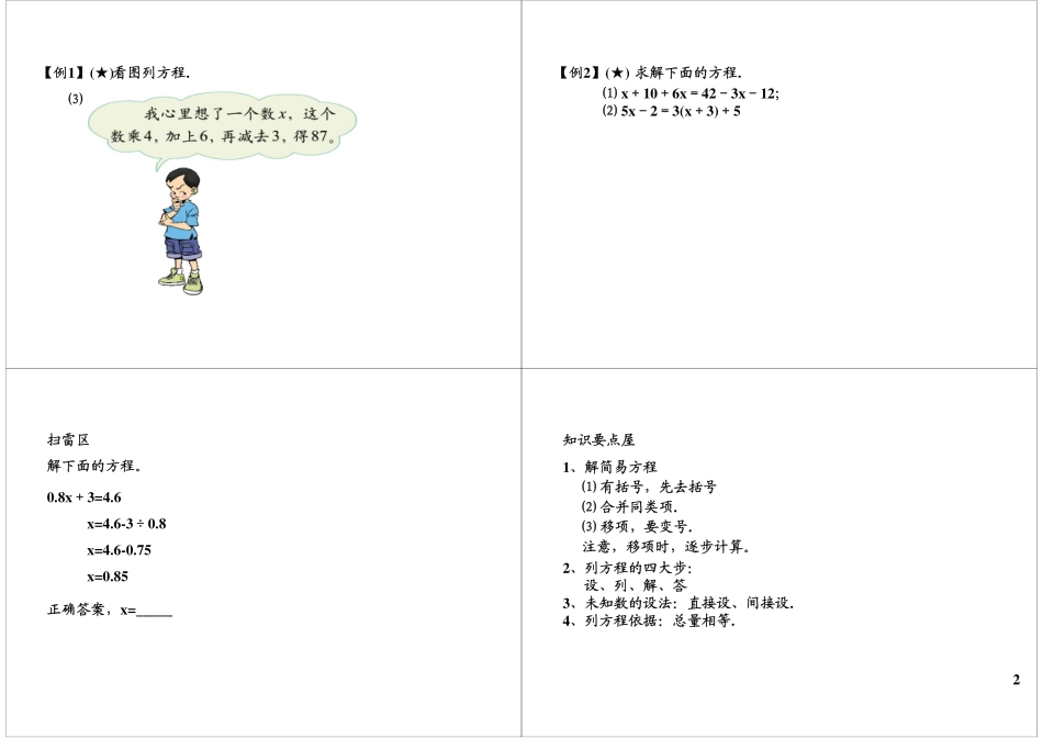 简易方程的应用.pdf_第2页