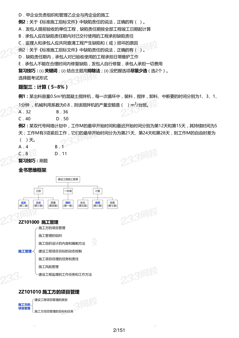 讲义1－48.pdf_第2页