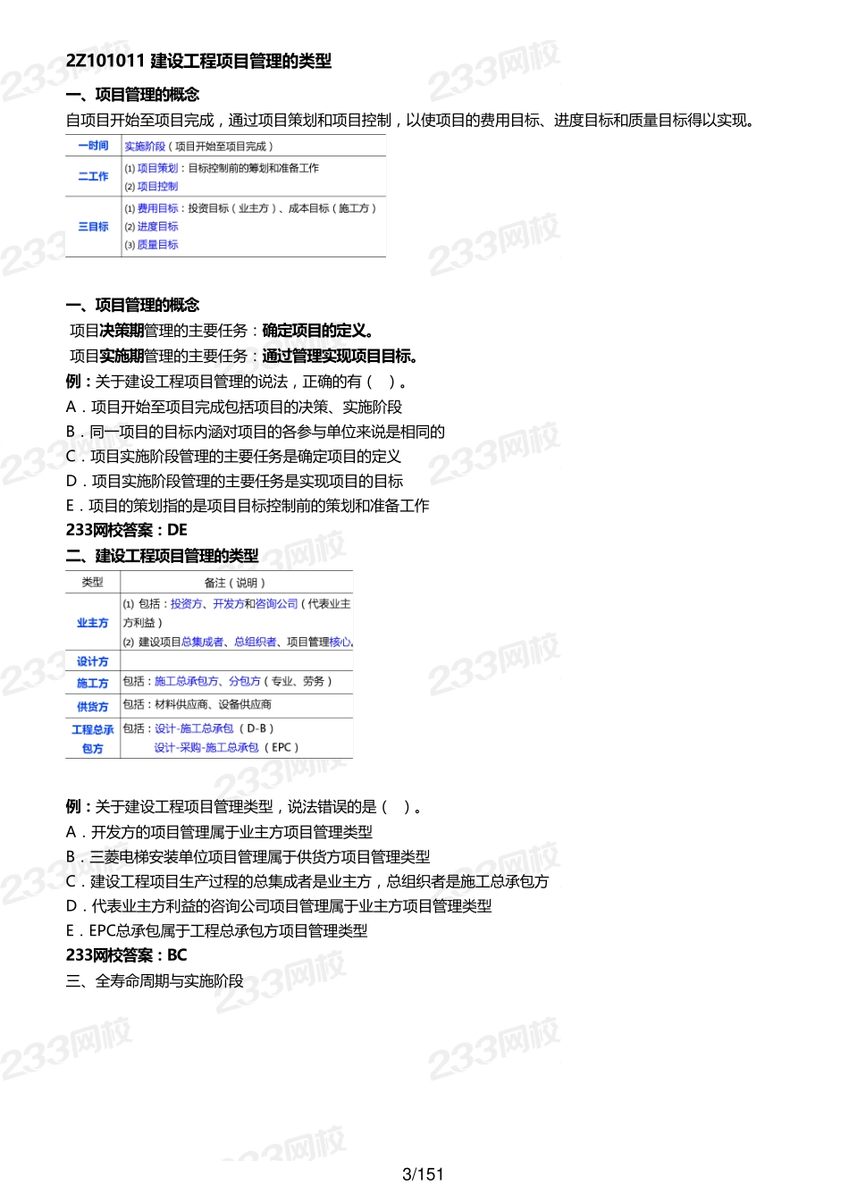 讲义1－48.pdf_第3页
