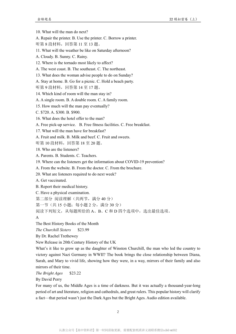 老 高 考 英 语 模 拟 密 卷 （ 上 ） 解 析 版 .pdf_第3页