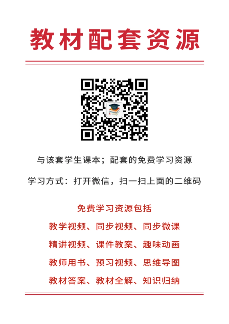 冀少版8年级生物上册【高清教材】.pdf_第2页